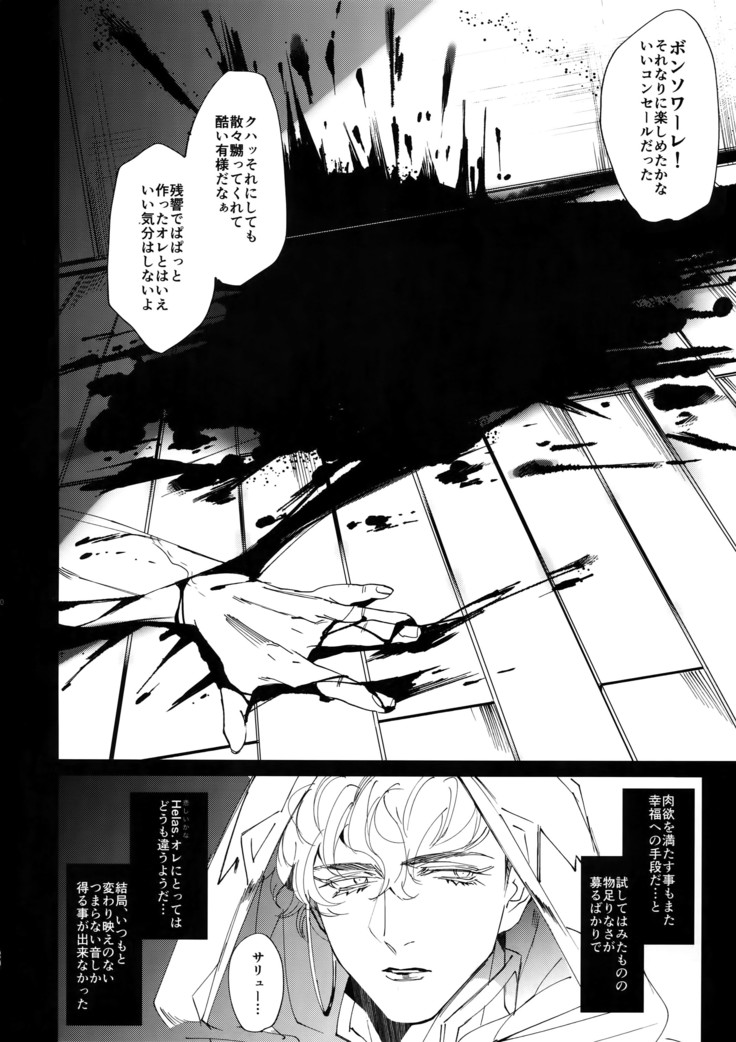 Soundless Night
