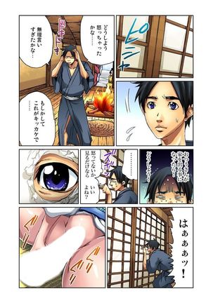 おとなの童話～鶴の恩返し - Page 18