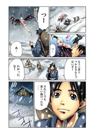 おとなの童話～鶴の恩返し - Page 5