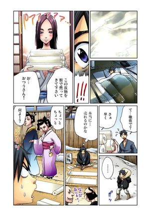 おとなの童話～鶴の恩返し - Page 16