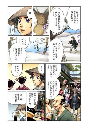 おとなの童話～鶴の恩返し - Page 14