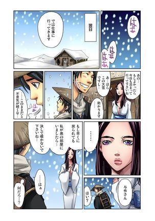 おとなの童話～鶴の恩返し - Page 13