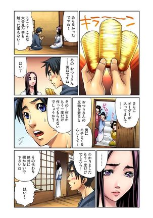 おとなの童話～鶴の恩返し - Page 17