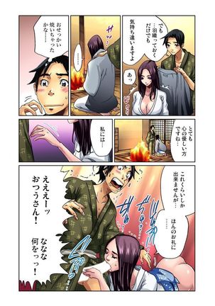 おとなの童話～鶴の恩返し - Page 8