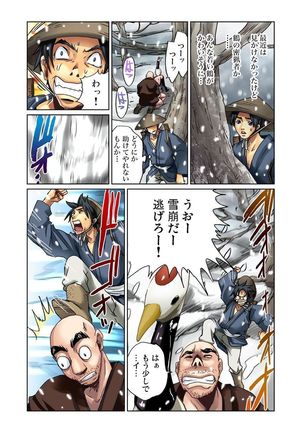 おとなの童話～鶴の恩返し - Page 4