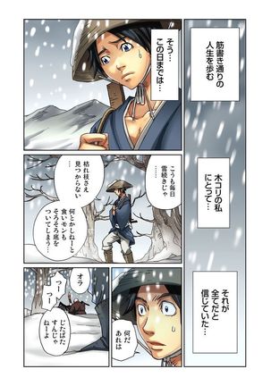 おとなの童話～鶴の恩返し - Page 2