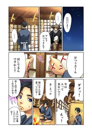 おとなの童話～鶴の恩返し - Page 15