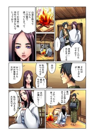 おとなの童話～鶴の恩返し - Page 7