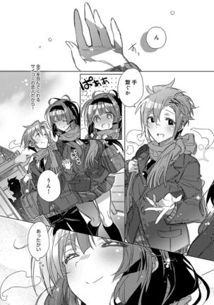 Akai Ito ga Tsunagaru Anata to KISS ga Shitai. Page #82