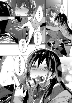 Akai Ito ga Tsunagaru Anata to KISS ga Shitai. Page #9