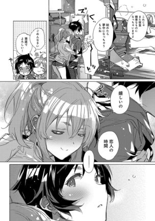 Akai Ito ga Tsunagaru Anata to KISS ga Shitai. Page #59
