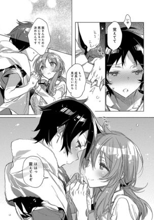 Akai Ito ga Tsunagaru Anata to KISS ga Shitai. - Page 44