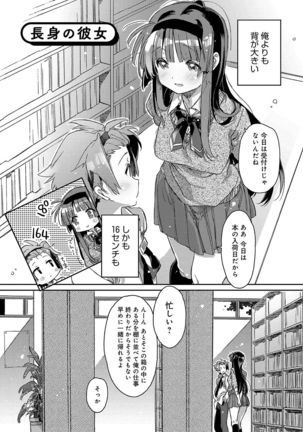 Akai Ito ga Tsunagaru Anata to KISS ga Shitai. Page #143