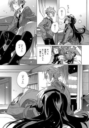 Akai Ito ga Tsunagaru Anata to KISS ga Shitai. Page #84