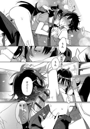 Akai Ito ga Tsunagaru Anata to KISS ga Shitai. Page #110