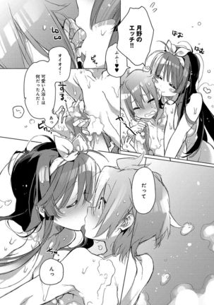 Akai Ito ga Tsunagaru Anata to KISS ga Shitai. Page #172