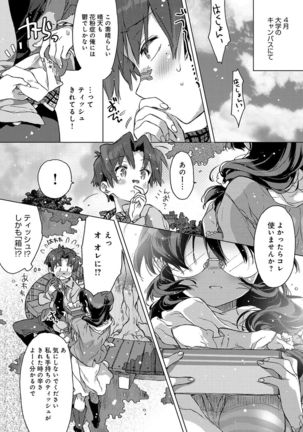 Akai Ito ga Tsunagaru Anata to KISS ga Shitai. Page #207