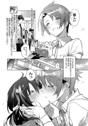 Akai Ito ga Tsunagaru Anata to KISS ga Shitai. Page #25