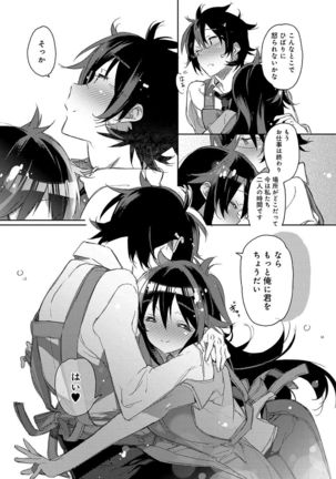 Akai Ito ga Tsunagaru Anata to KISS ga Shitai. Page #106