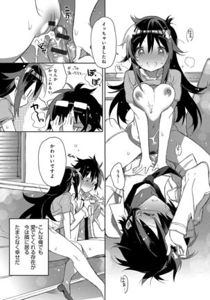 Akai Ito ga Tsunagaru Anata to KISS ga Shitai. Page #116