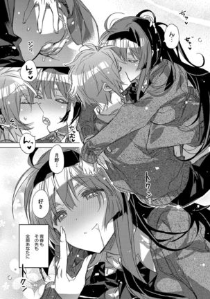 Akai Ito ga Tsunagaru Anata to KISS ga Shitai. Page #88