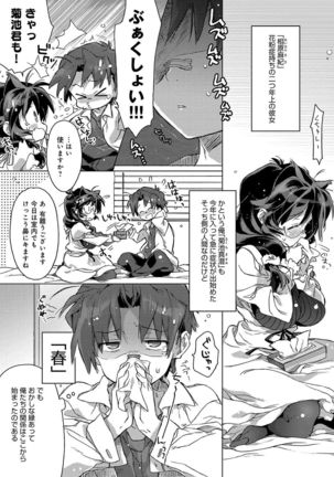 Akai Ito ga Tsunagaru Anata to KISS ga Shitai. Page #206