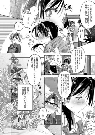 Akai Ito ga Tsunagaru Anata to KISS ga Shitai. Page #187