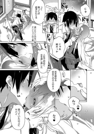 Akai Ito ga Tsunagaru Anata to KISS ga Shitai. Page #125