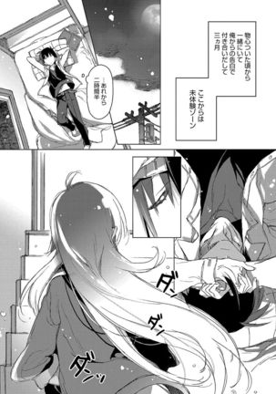 Akai Ito ga Tsunagaru Anata to KISS ga Shitai. Page #121
