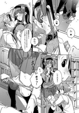 Akai Ito ga Tsunagaru Anata to KISS ga Shitai. Page #151