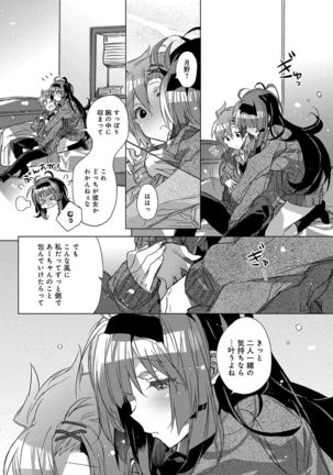Akai Ito ga Tsunagaru Anata to KISS ga Shitai. Page #86