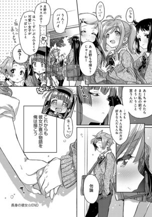 Akai Ito ga Tsunagaru Anata to KISS ga Shitai. Page #163
