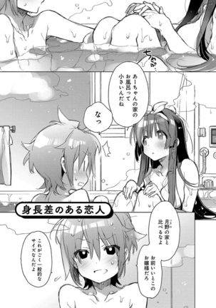 Akai Ito ga Tsunagaru Anata to KISS ga Shitai. Page #164