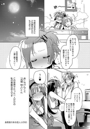 Akai Ito ga Tsunagaru Anata to KISS ga Shitai. Page #181