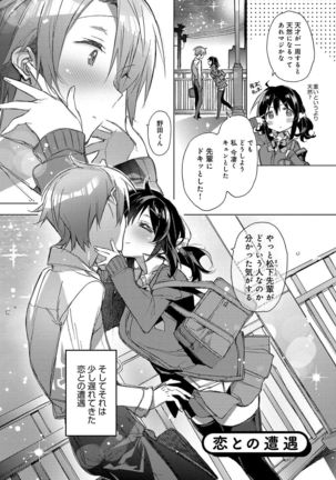 Akai Ito ga Tsunagaru Anata to KISS ga Shitai. Page #23