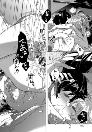 Akai Ito ga Tsunagaru Anata to KISS ga Shitai. Page #71