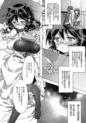 Akai Ito ga Tsunagaru Anata to KISS ga Shitai. Page #209