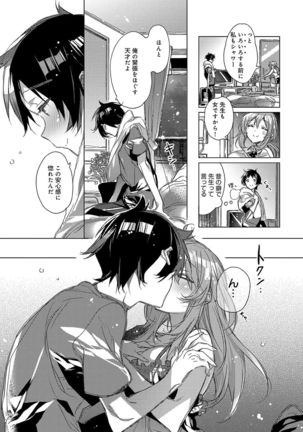 Akai Ito ga Tsunagaru Anata to KISS ga Shitai. Page #46