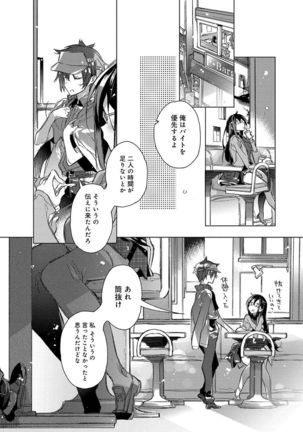 Akai Ito ga Tsunagaru Anata to KISS ga Shitai. Page #5