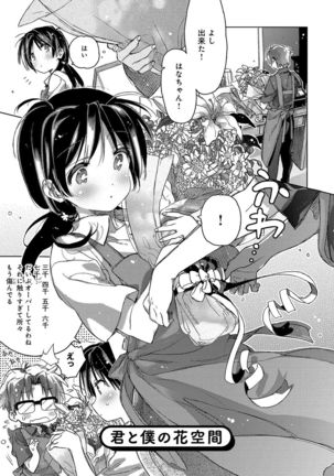 Akai Ito ga Tsunagaru Anata to KISS ga Shitai. Page #182