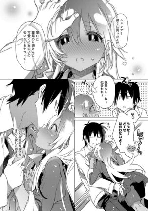 Akai Ito ga Tsunagaru Anata to KISS ga Shitai. Page #124