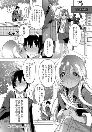 Akai Ito ga Tsunagaru Anata to KISS ga Shitai. Page #141