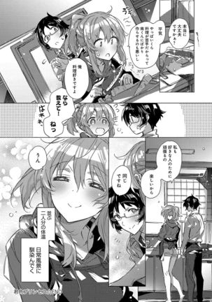 Akai Ito ga Tsunagaru Anata to KISS ga Shitai. Page #75