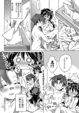 Akai Ito ga Tsunagaru Anata to KISS ga Shitai. Page #221