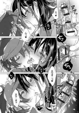 Akai Ito ga Tsunagaru Anata to KISS ga Shitai. Page #17