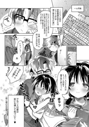 Akai Ito ga Tsunagaru Anata to KISS ga Shitai. Page #201