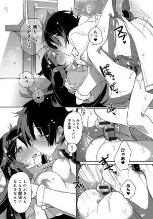 Akai Ito ga Tsunagaru Anata to KISS ga Shitai. Page #112