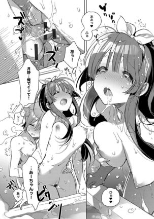 Akai Ito ga Tsunagaru Anata to KISS ga Shitai. Page #179