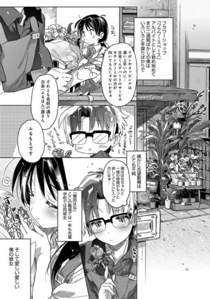 Akai Ito ga Tsunagaru Anata to KISS ga Shitai. Page #184