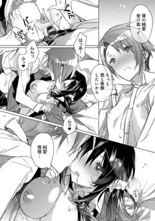 Akai Ito ga Tsunagaru Anata to KISS ga Shitai. Page #35